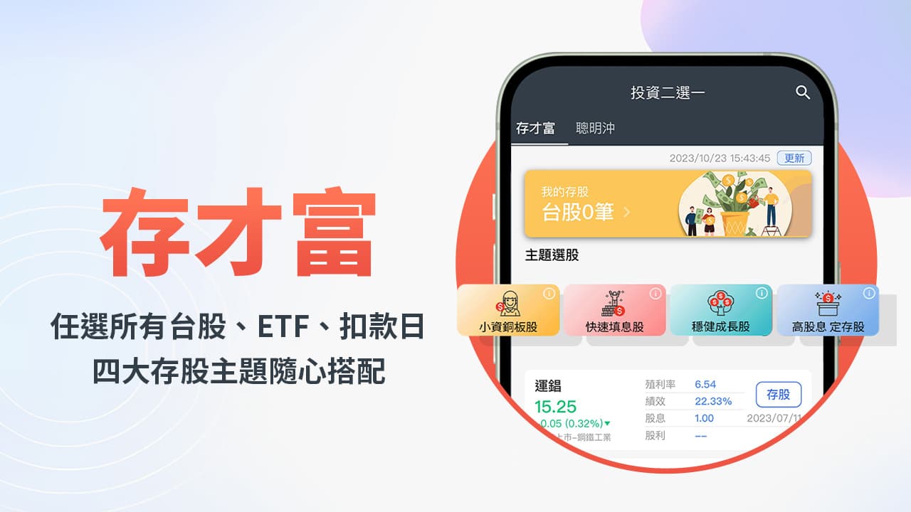 元富證券好富投APP讓投資變得超簡單一起輕輕鬆鬆成為投資理財專家吧- 理財板| Dcard