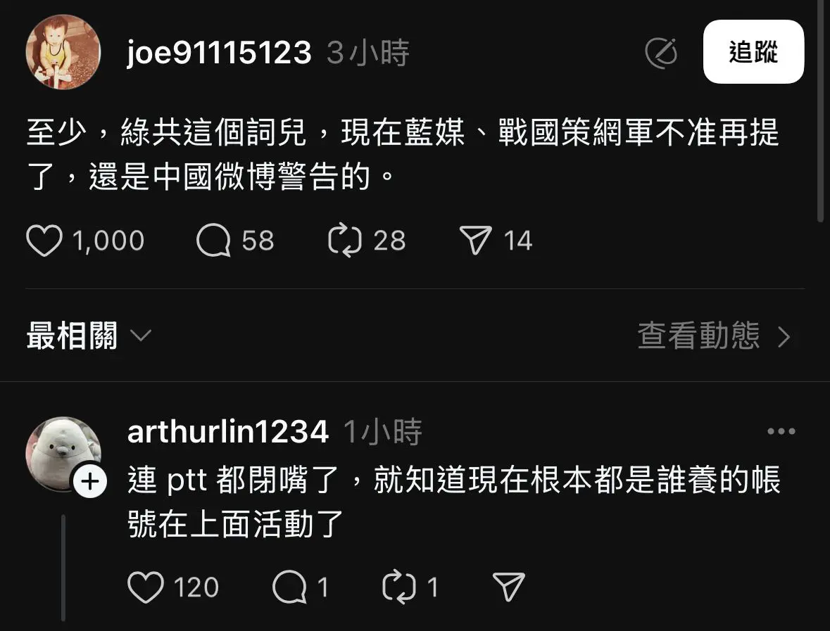 [問卦] 禁詞「綠共」,有沒有替代詞?