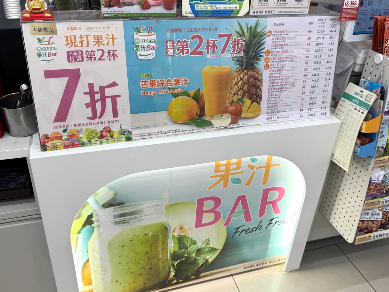 #開箱 小7店員技能又+1 現打果汁BAR🍹 - 美食板 | Dcard