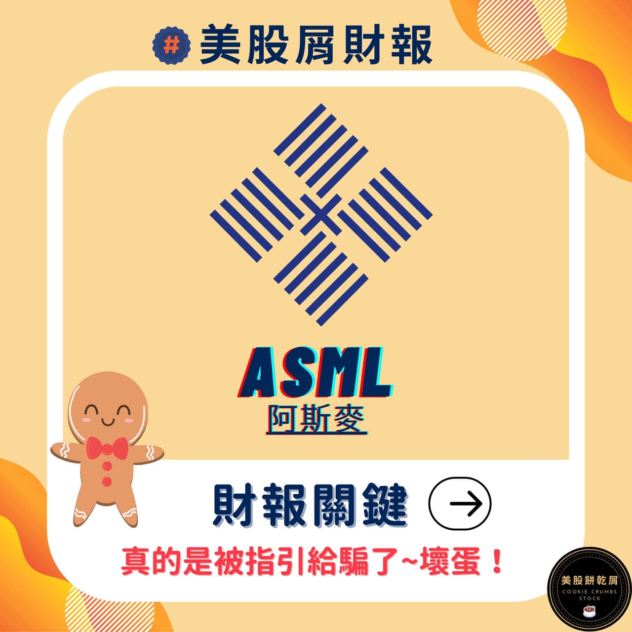 asml股票的精選文章與討論｜Dcard