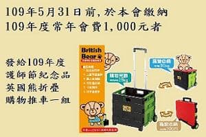 109護理師公會禮物 護理板 Dcard