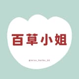 百草小姐