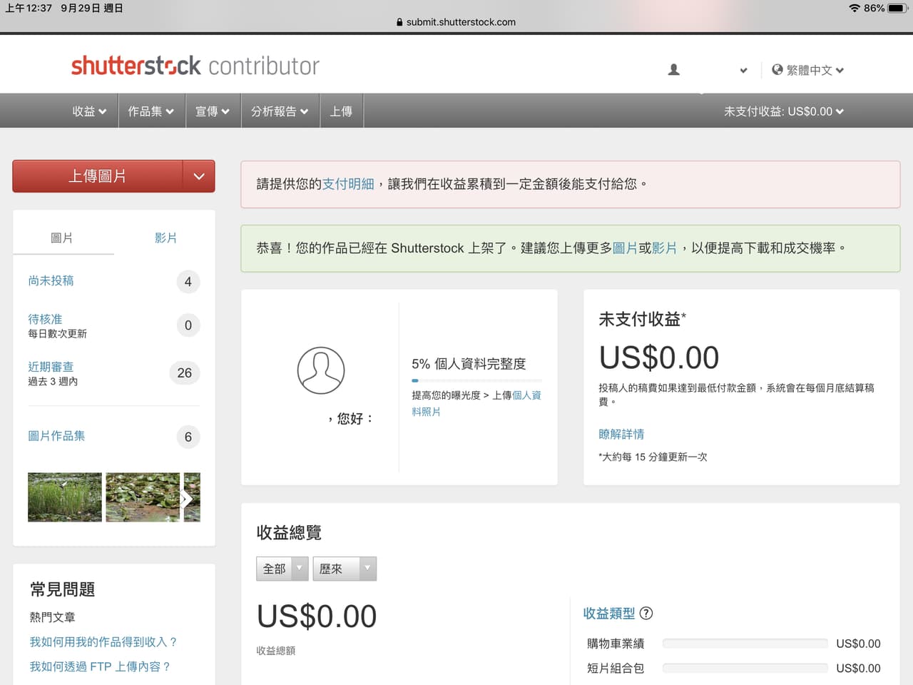 教學使用Shutterstock 的相片圖庫賣照片獲利- 攝影板| Dcard