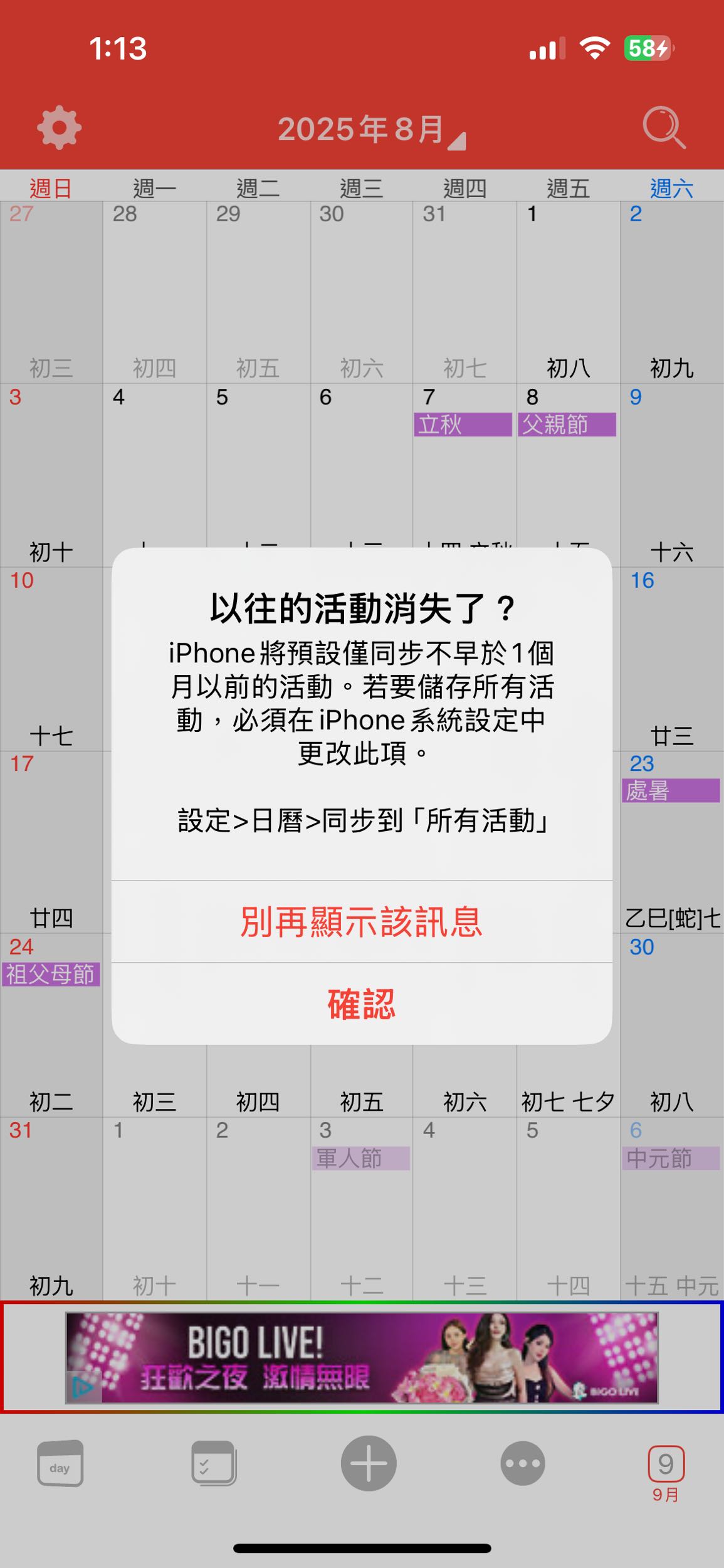 Iphone 日曆 行程 消失 (99) 사진