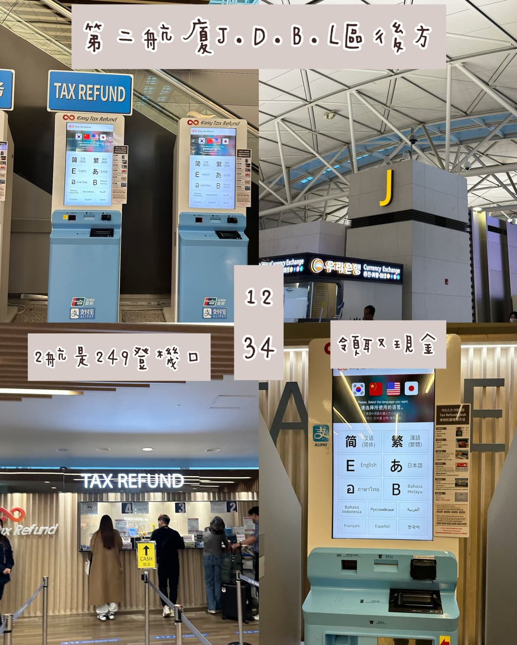 分享韓國退稅流程分享文🇰🇷 - 韓國旅遊板| Dcard