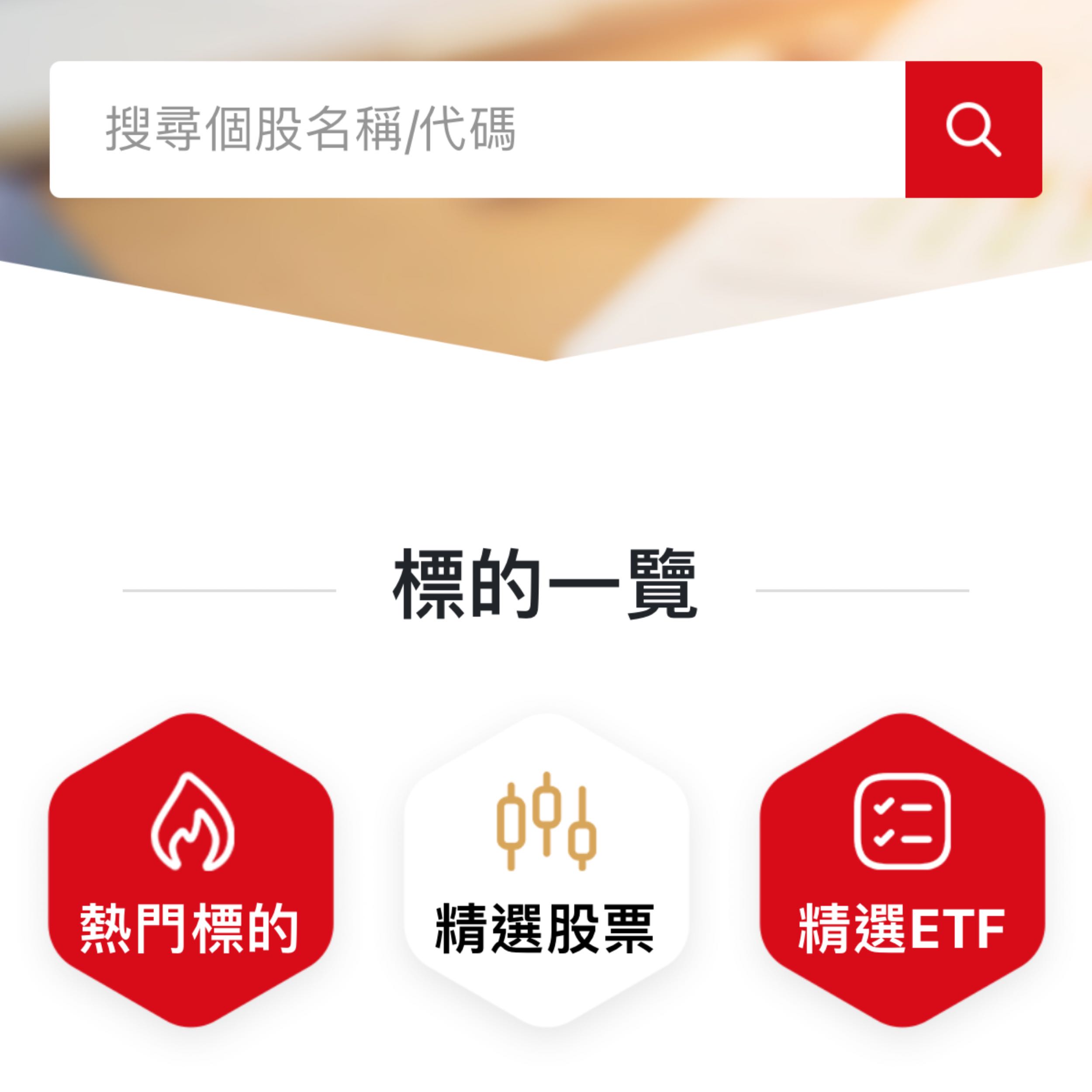 豆腐開箱】定期定額台股美股通通均一價-台新證券Ｗoojii APP - 理財板| Dcard