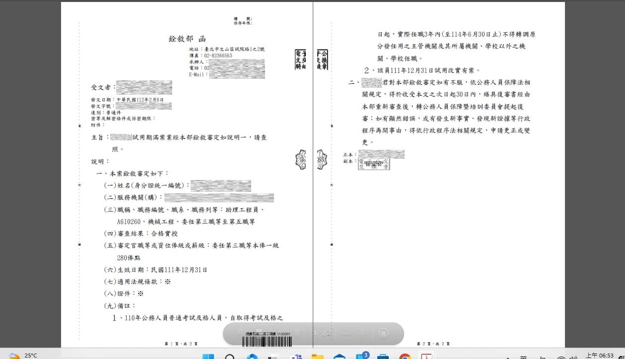 111地特該先辭職，然後等112高考分發嗎？ - B6-1 留言| Dcard
