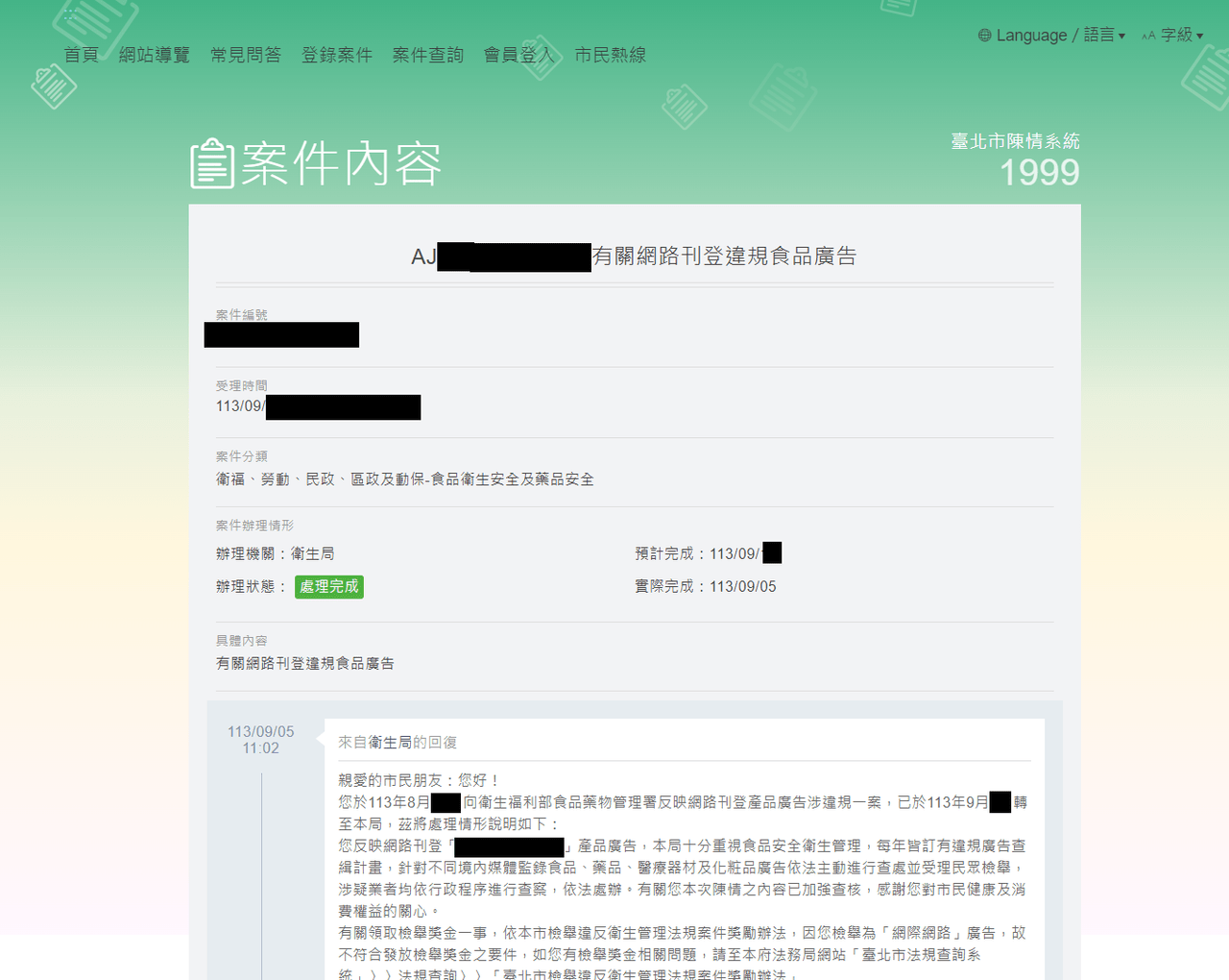 詢問衛生局這樣的程序合理合法? - B2-1 留言| Dcard