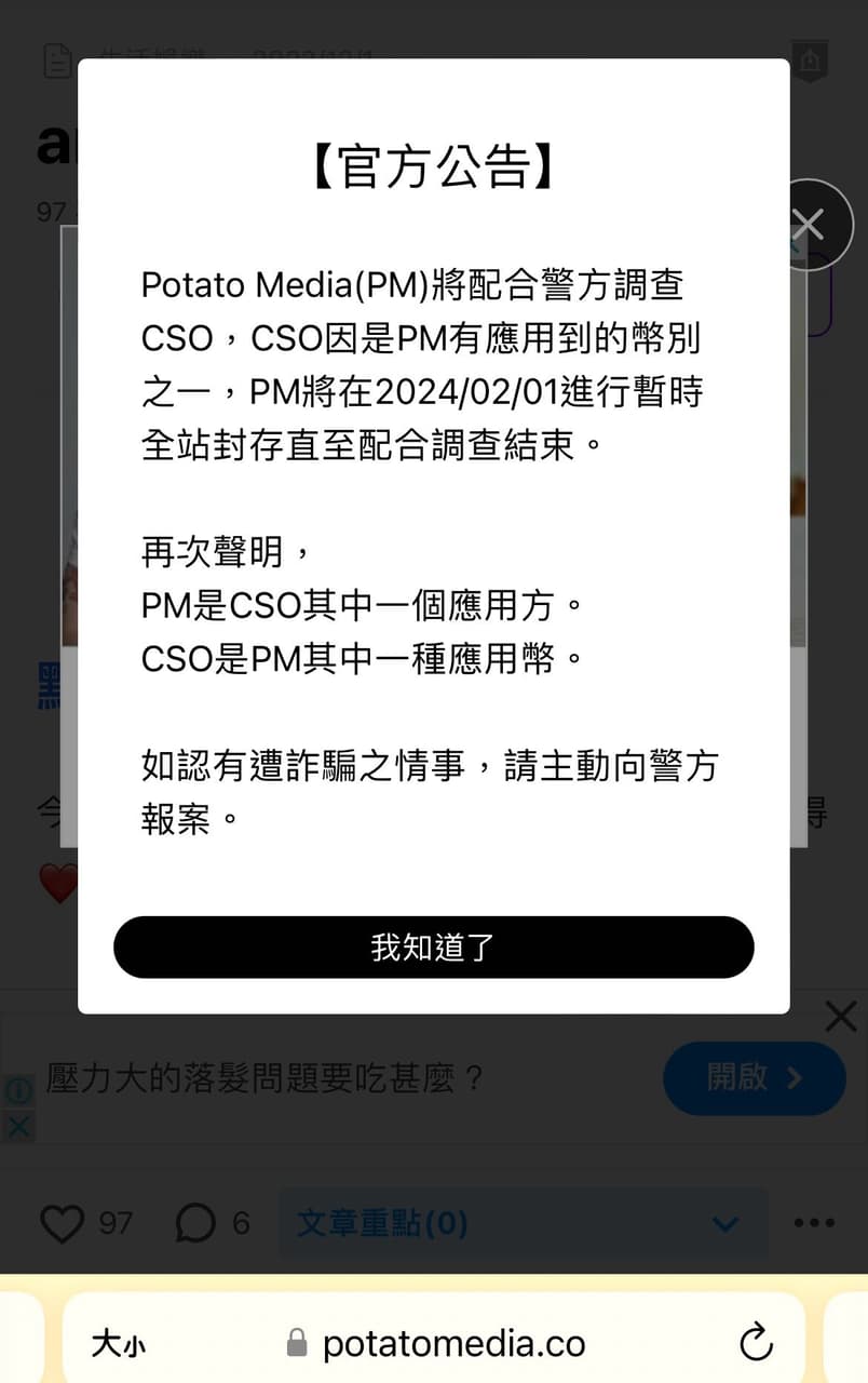 大家還記得Potatomedia - CSO 天選幣嗎？ - 區塊鏈板| Dcard