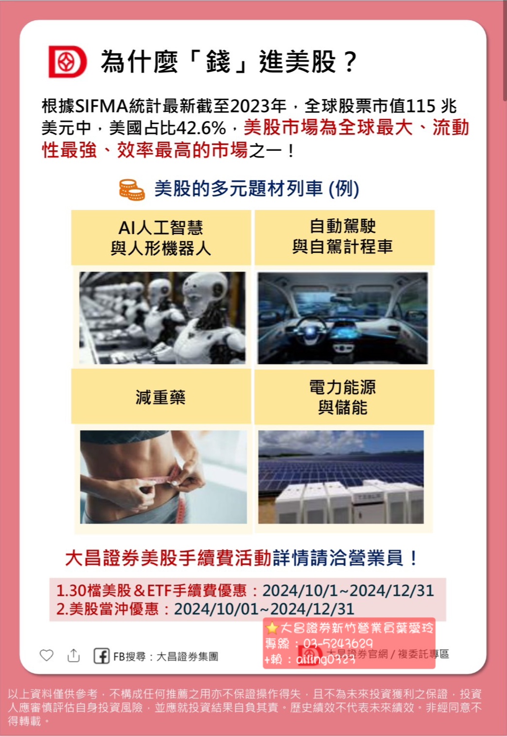 🎁【美股當沖不限標的】活動延至113年第四季，費率？%，低收？美金。 🎁【美股精選30】長期活動，買進單筆不限金額，？美金；賣出費率0.15%，無低收。  - 理財板|