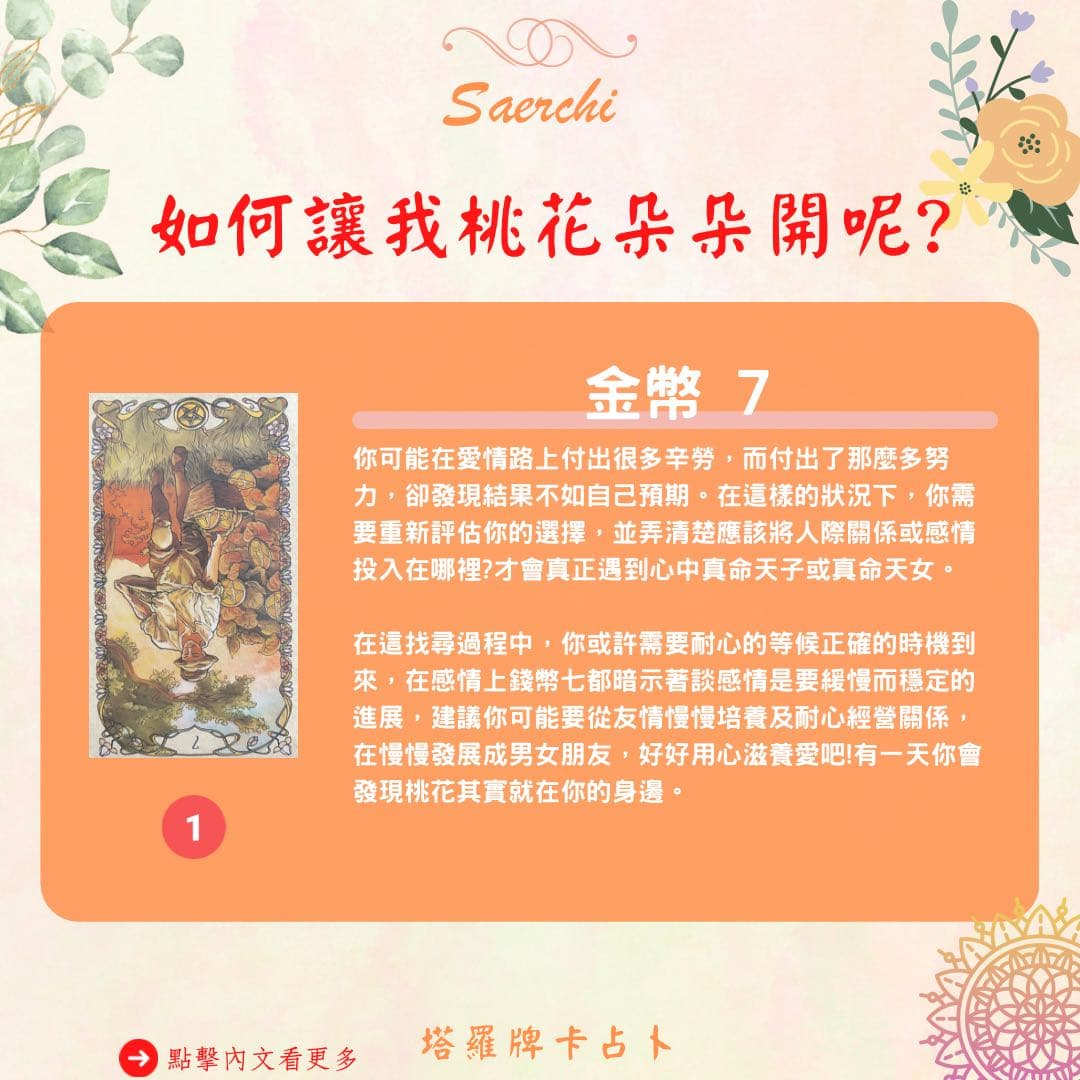 大眾占卜每週一抽👼 8/13-8/19 #塔羅牌卡占卜- 塔羅板| Dcard