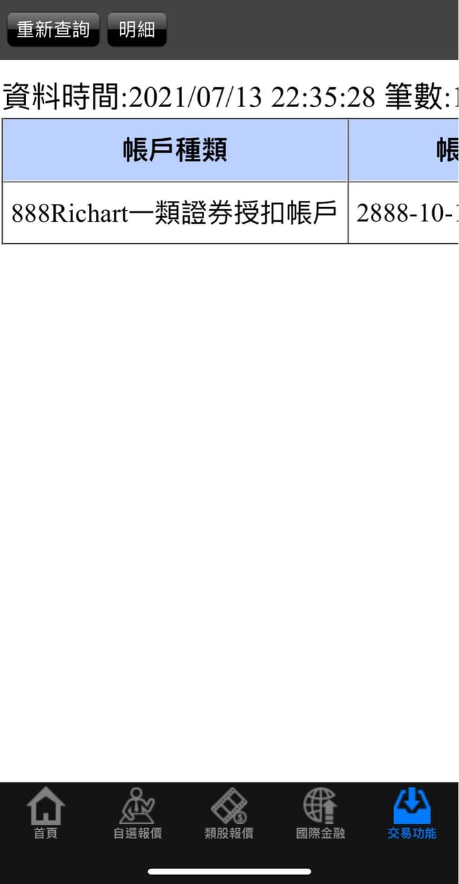 台新證券自動帶入richart 帳戶？ - 理財板| Dcard