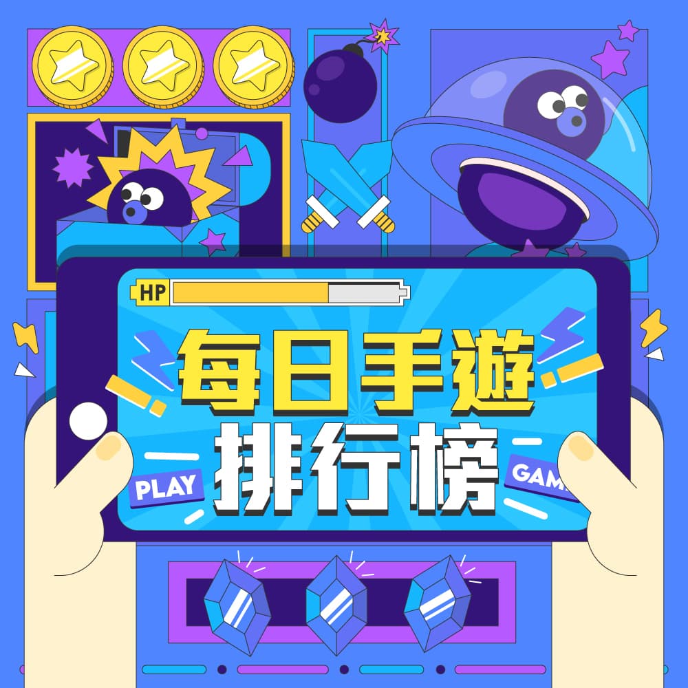 08/21 免費手機遊戲下載排行榜 - 手遊板 | Dcard