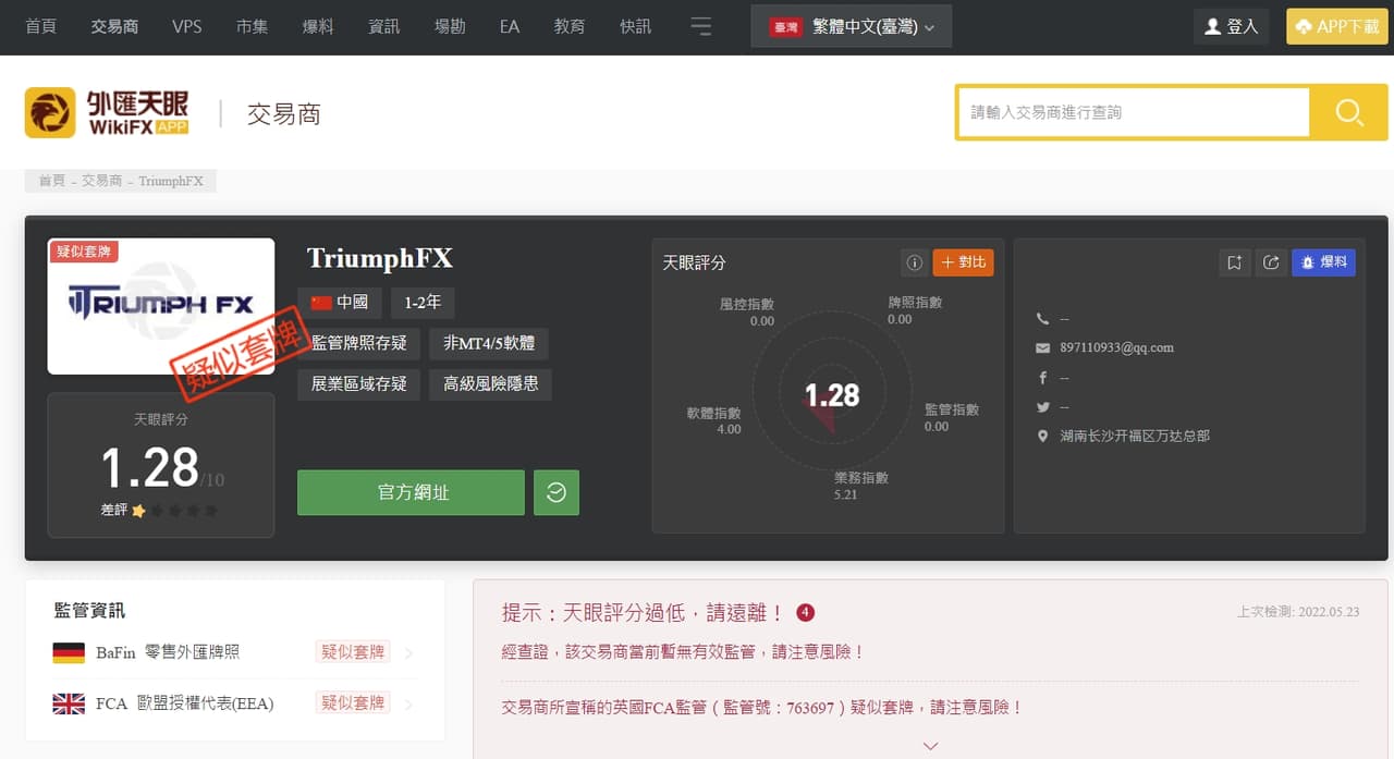 德匯外匯(TriumphFX) 又一個詐騙敗類🔥🔥 - 跟著Yellow！學外匯(@yellowfx) | Dcard