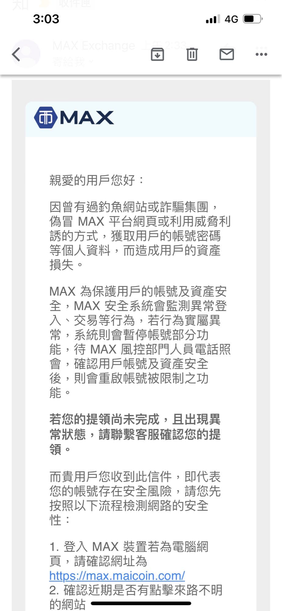 max風控的相關討論- 區塊鏈板｜Dcard