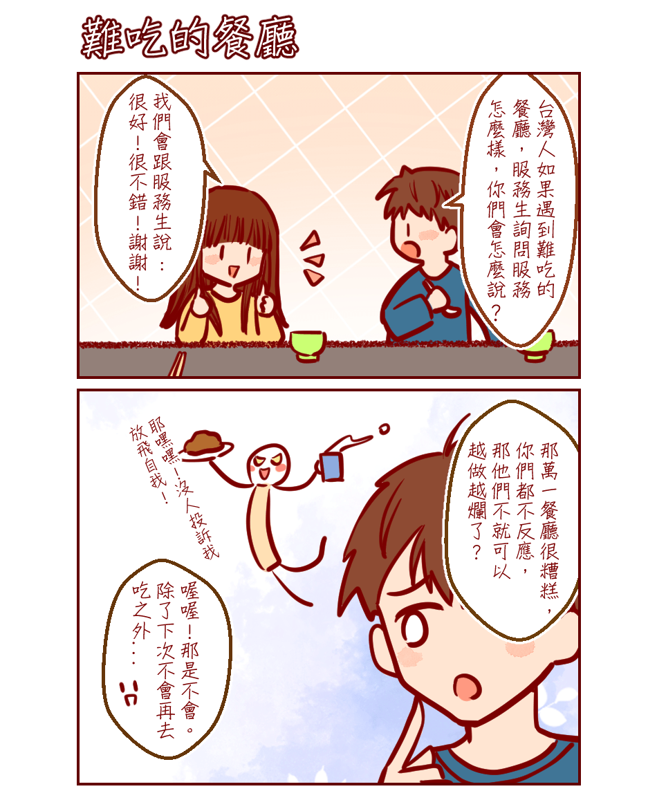難吃的餐廳 - 插畫板 | Dcard