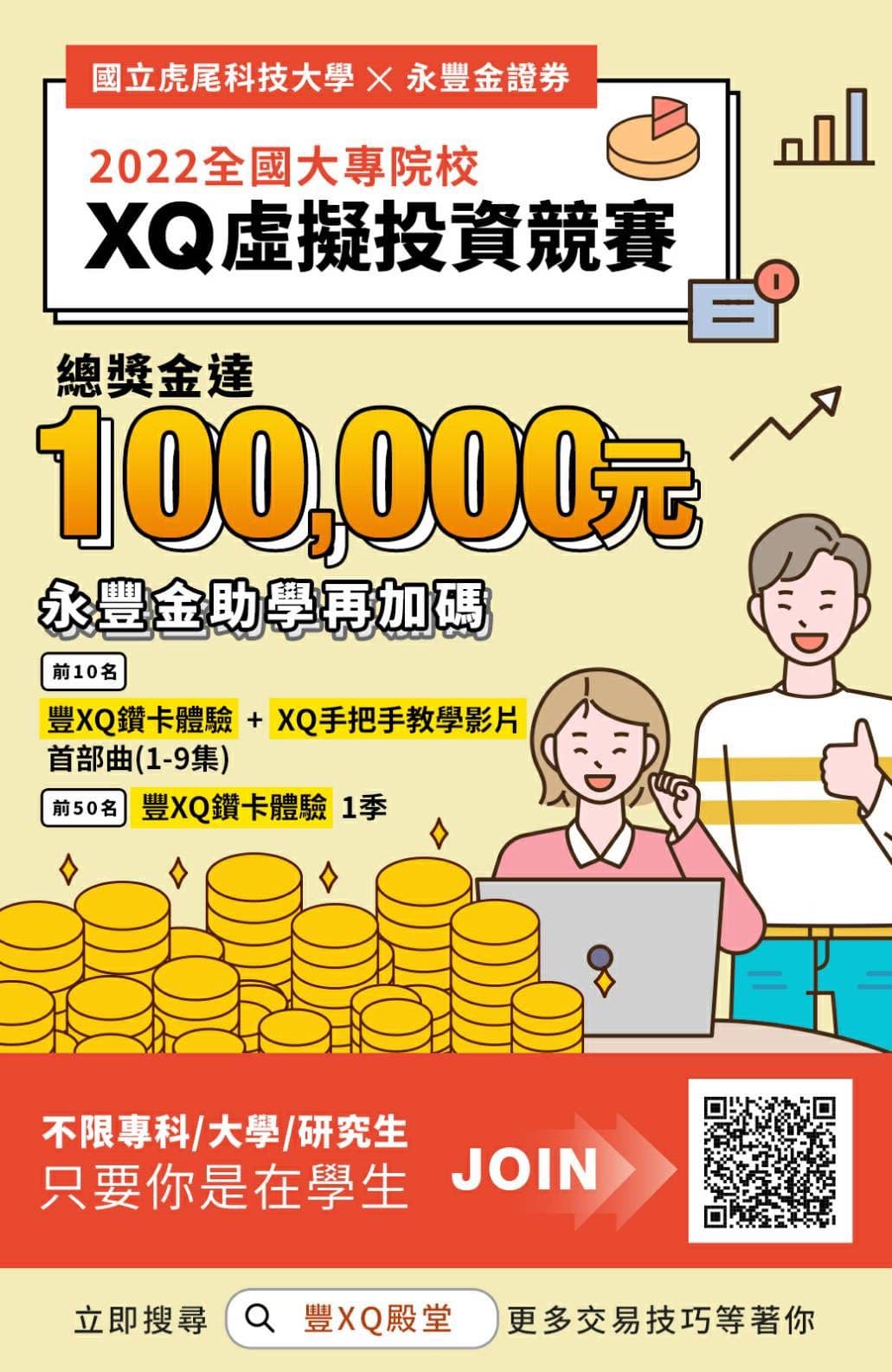 Re: 【活動宣傳】⚡️2022全國虛擬投資競賽⚡️獎金總額高達10萬元💰 - 金融板| Dcard