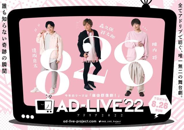AD-LIVE('19AD-LIVE Project)〈完全生産限定版・2枚組〉 AD-LIVE(アドリブ) 2022 - AD-LIVE Project