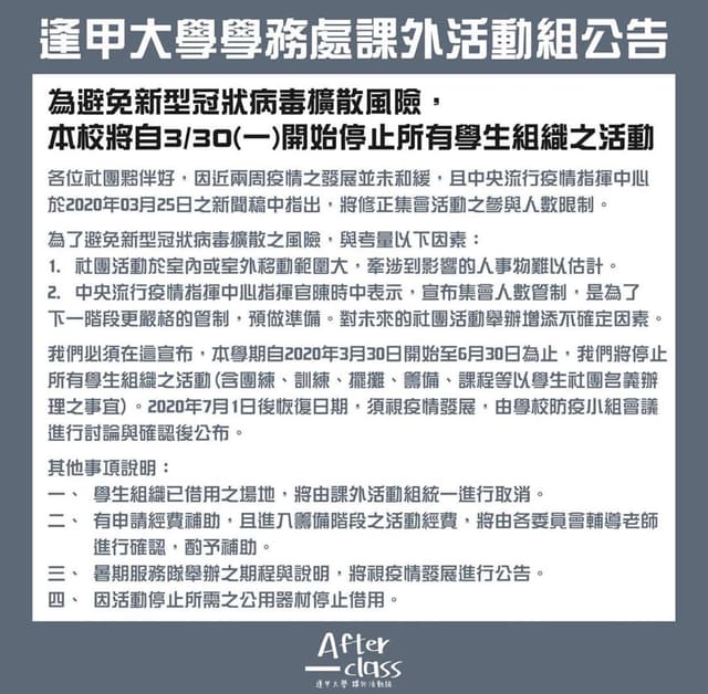 課外活動組 逢甲大學板 Dcard