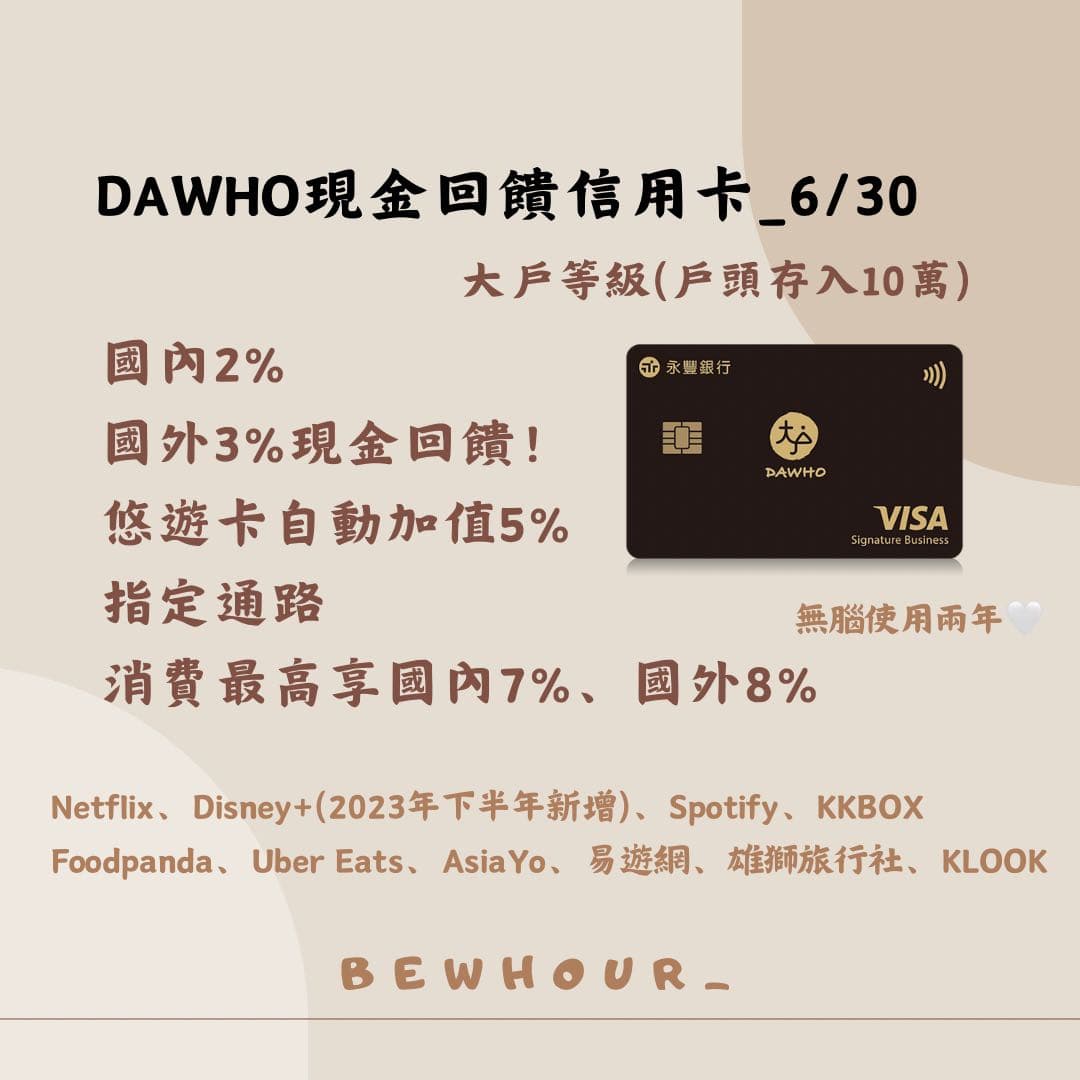 信用卡💳推薦2024上半年無腦現金回饋信用卡- 理財板| Dcard