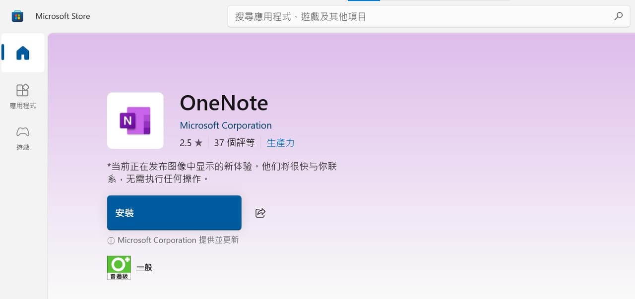#求助 「Microsoft Office專業增強版2016」OneNote如何無痛轉「Office隨選即用」OneNote - 3C板 ...