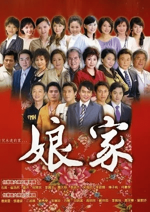 #討論 你最愛的民視八點檔? - 豆腐媽媽板 | Dcard