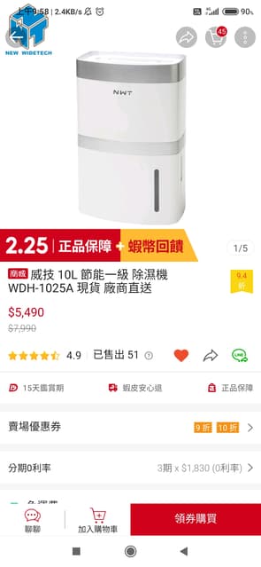 #請益 威技除濕機 WDH-1025A - 居家生活板 | Dcard