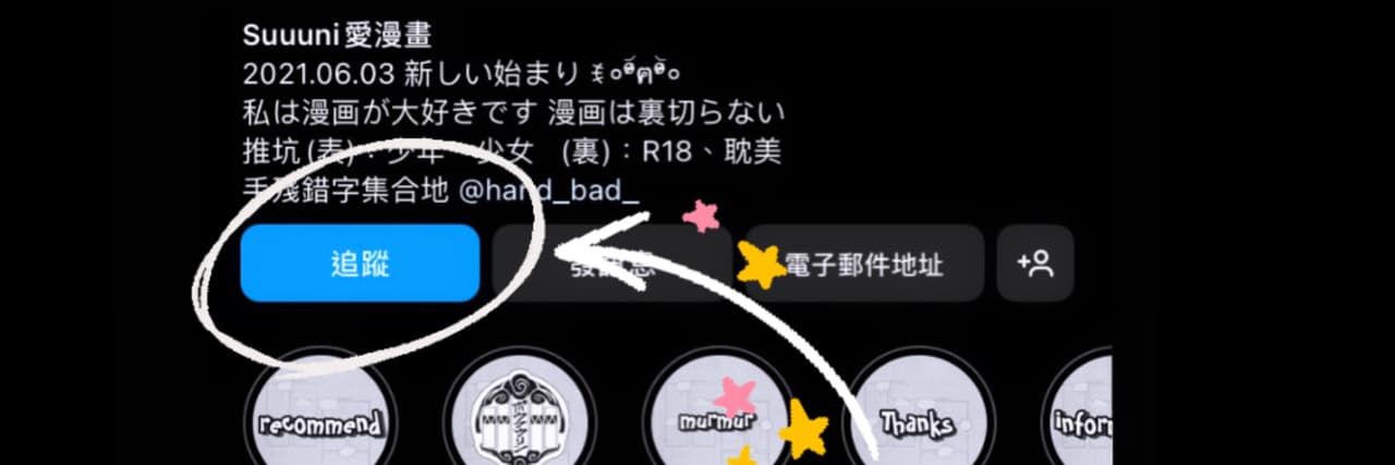 Suuuni愛漫畫