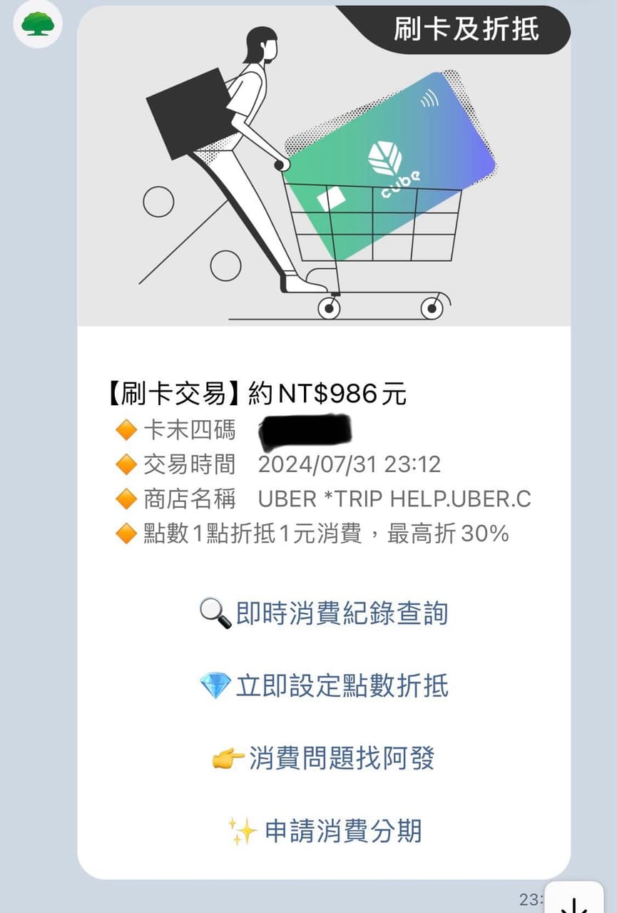 甚麼章程】—— “UBER *Trip Help.Uber.C” 是盜刷嗎? - 閒聊板| Dcard