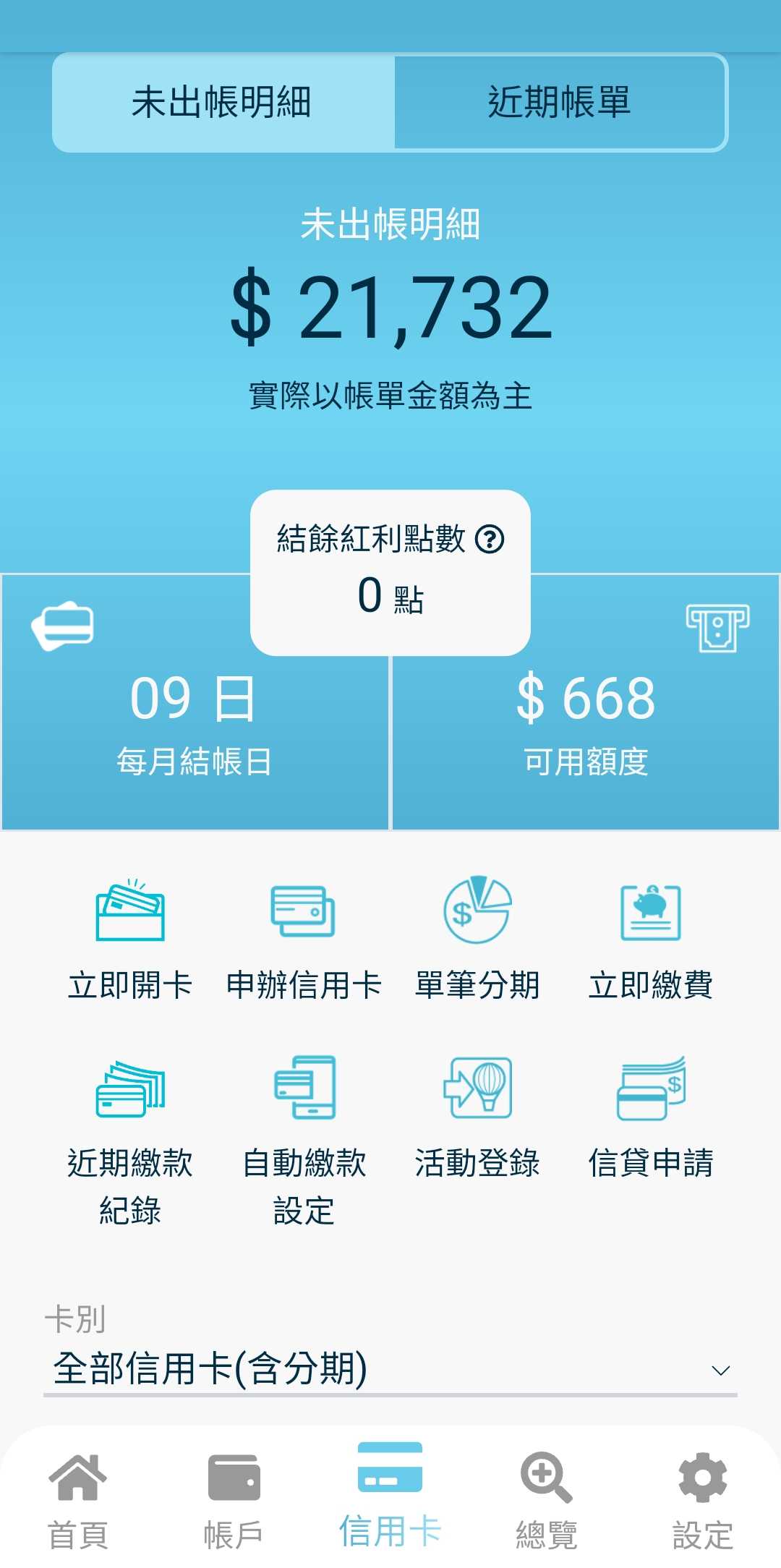 詢問#詢問聯邦賴點卡結帳日過可用額度沒變- 信用卡板| Dcard