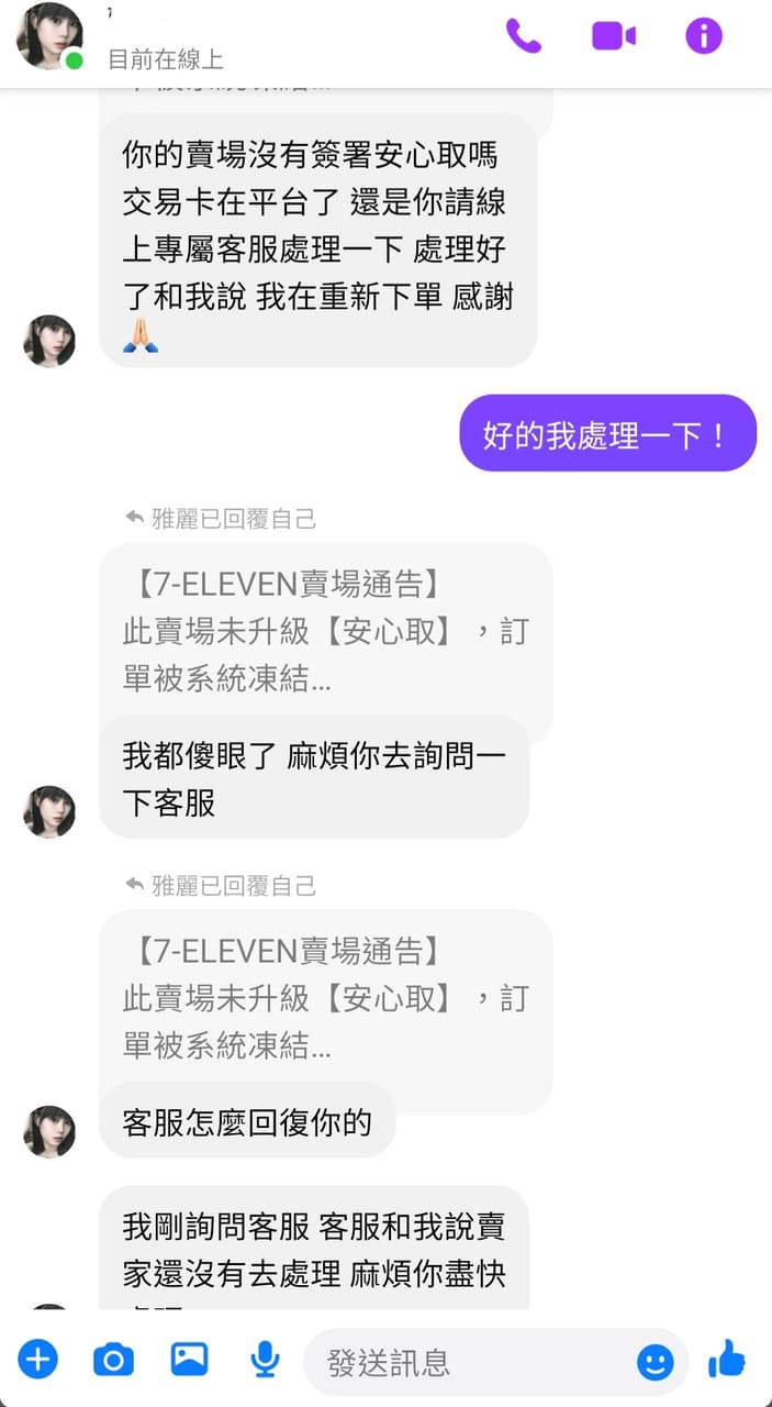 711賣貨便差點被詐騙- 網路購物板| Dcard