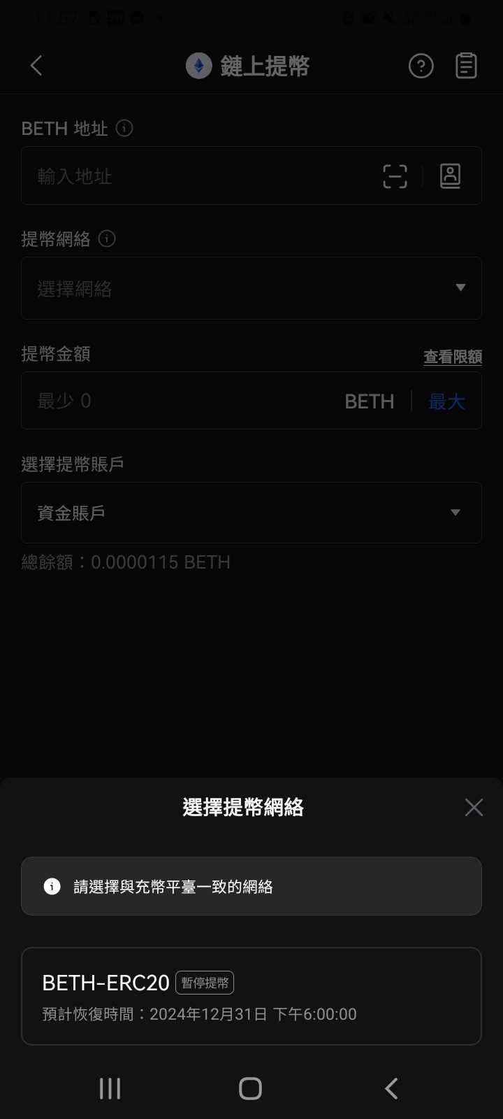 OKX上面的質押BETH - 區塊鏈板| Dcard