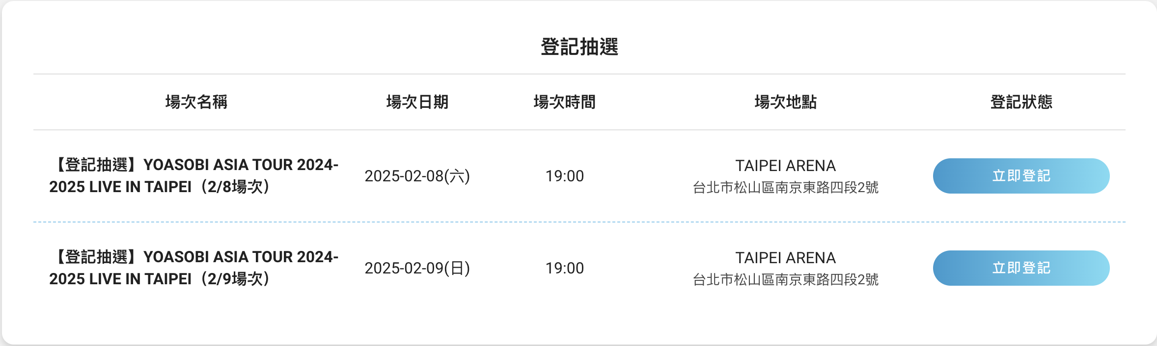 情報YOASOBI小巨蛋場開放登記！中獎攻略看這邊🤩 - 追星板| Dcard