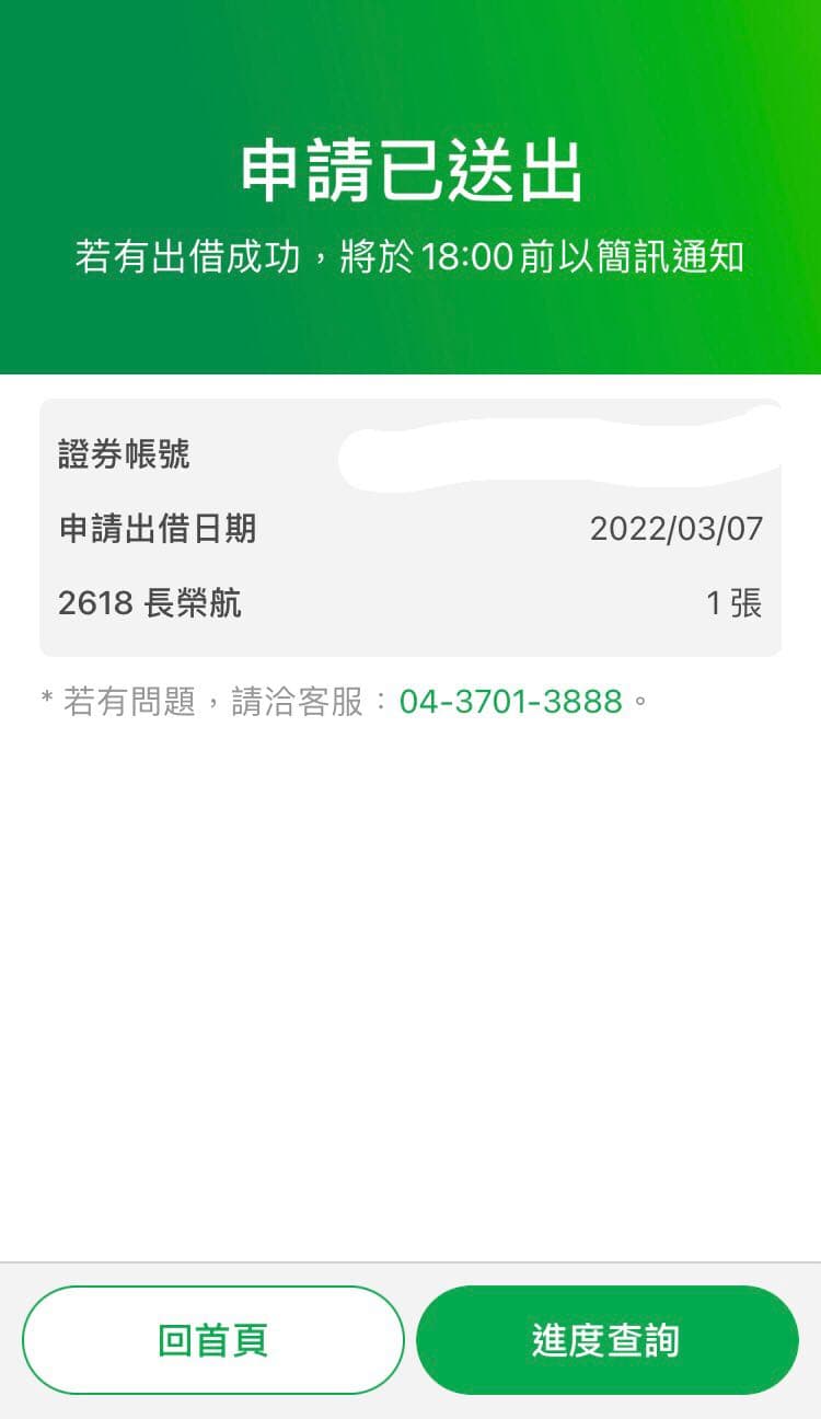 請益券差出借？股票出借？ - 股票板| Dcard