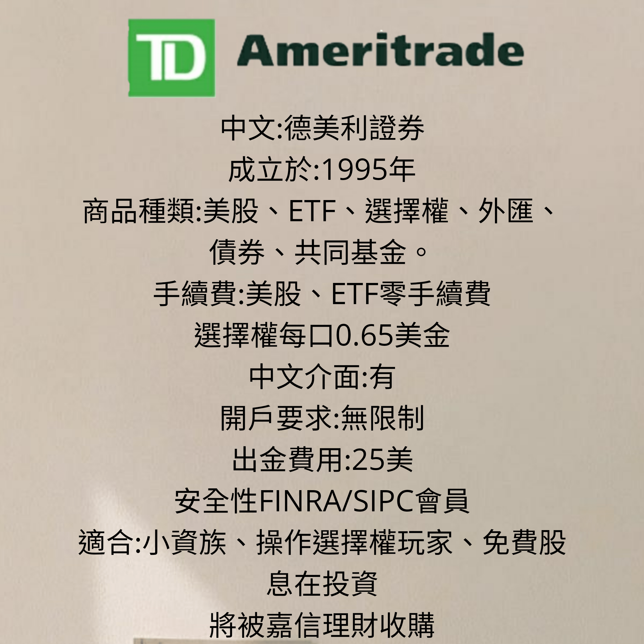 想投資美股，該如何選擇海外券商，選擇適合的美股券商- 理財板| Dcard