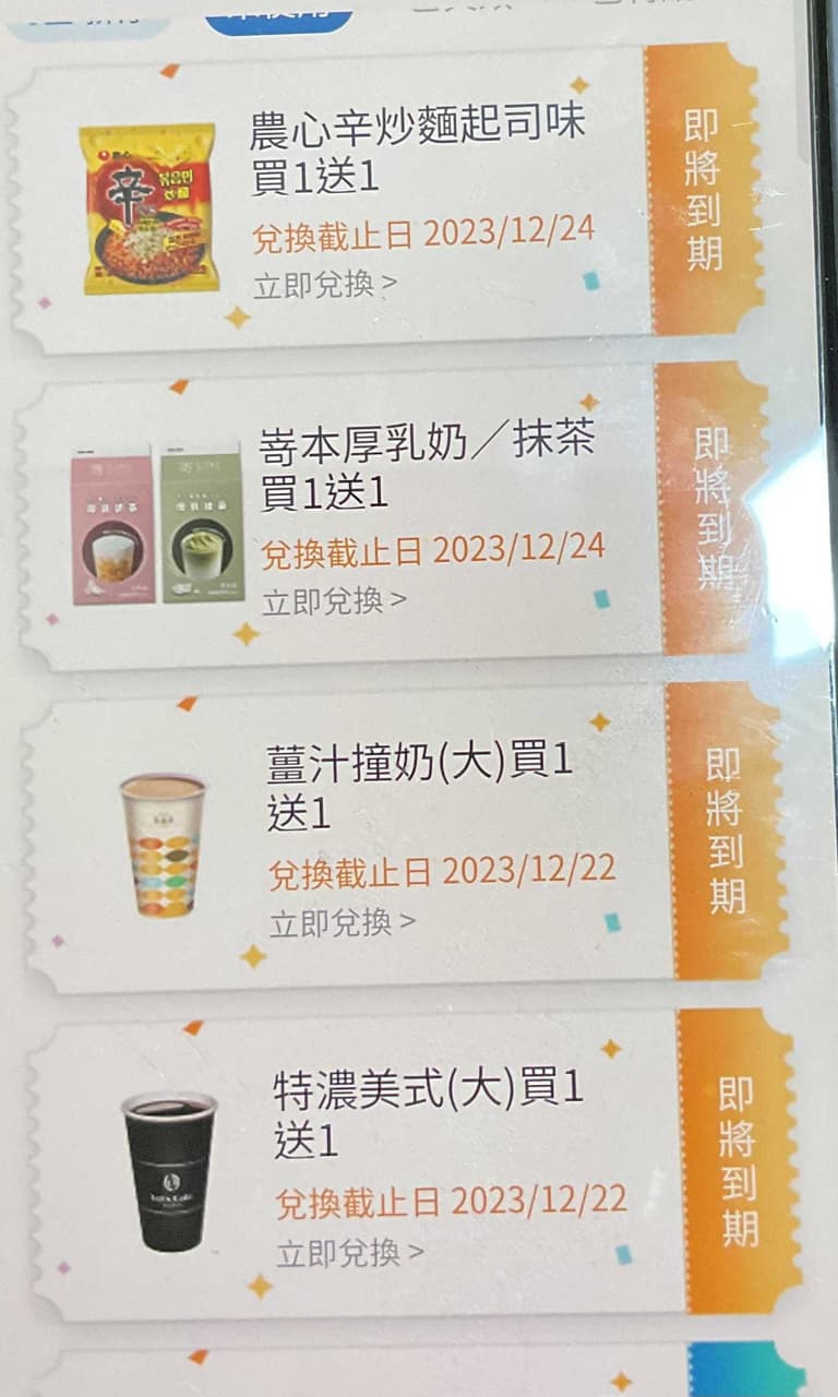 #票券 全家票券換全家點數 - 換物板 | Dcard