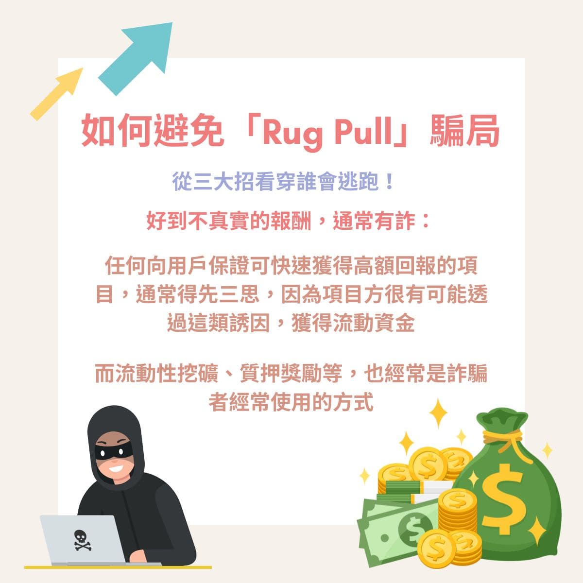🦑魷魚遊戲幣跑路了！你不能不知道的幣圈騙局：Rug Pull - 馬克解讀金融科技(@markreadfintech) | Dcard