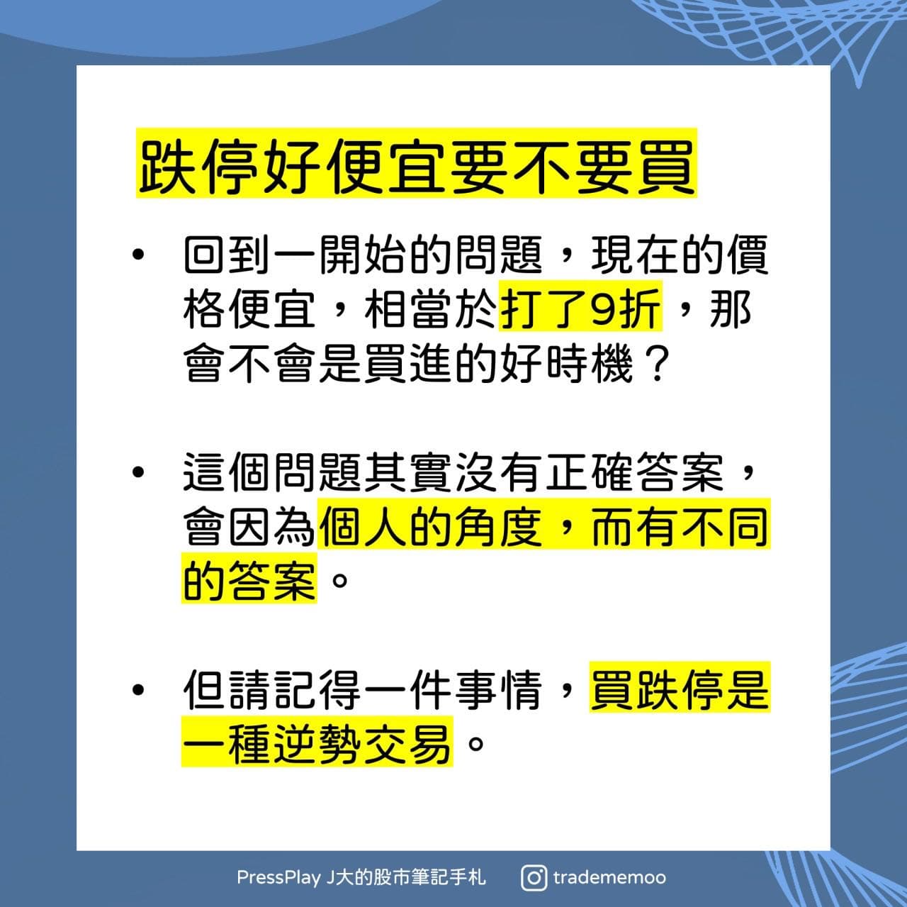 分享買跌停抄底會是一個好選擇嗎？ - 股票板| Dcard
