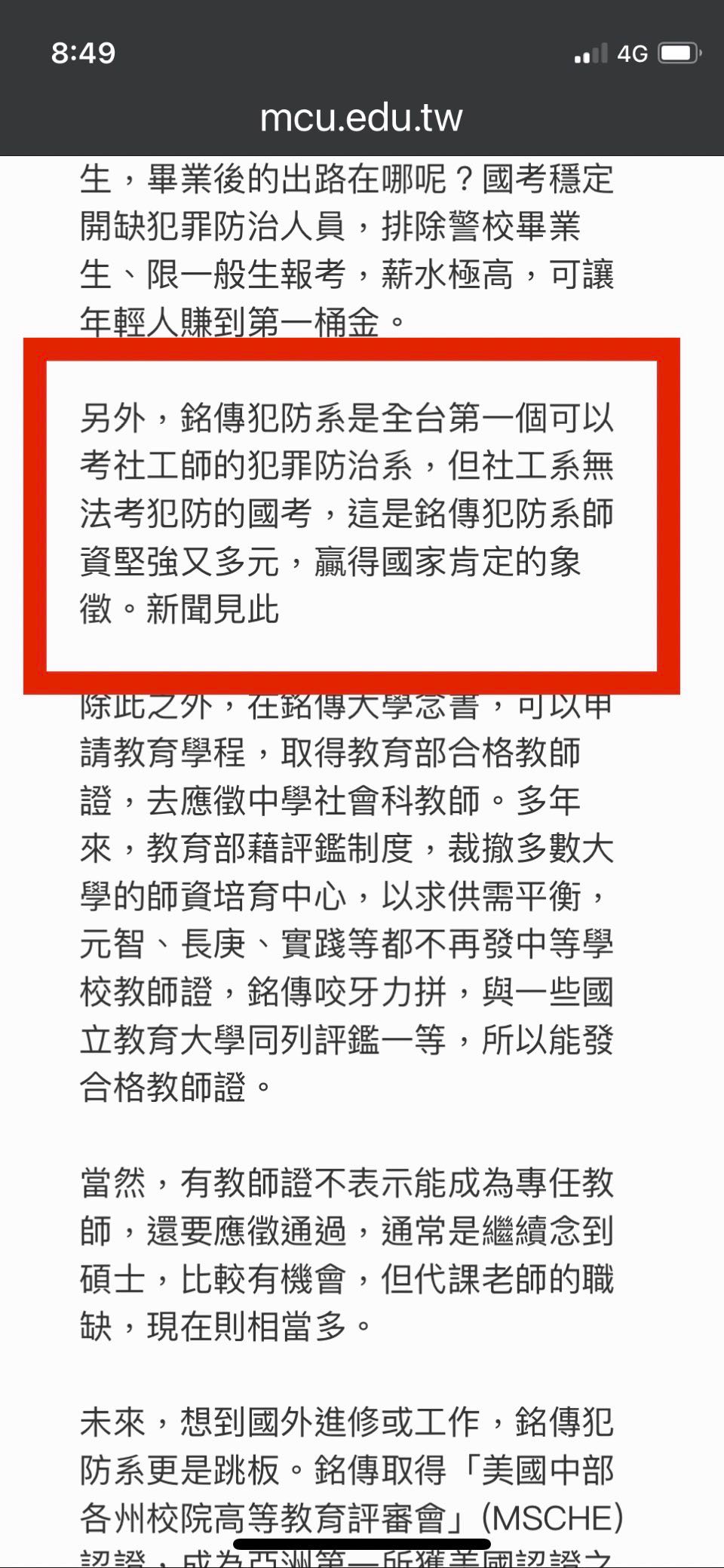 升學問銘傳大學犯防系- 問答板| Dcard