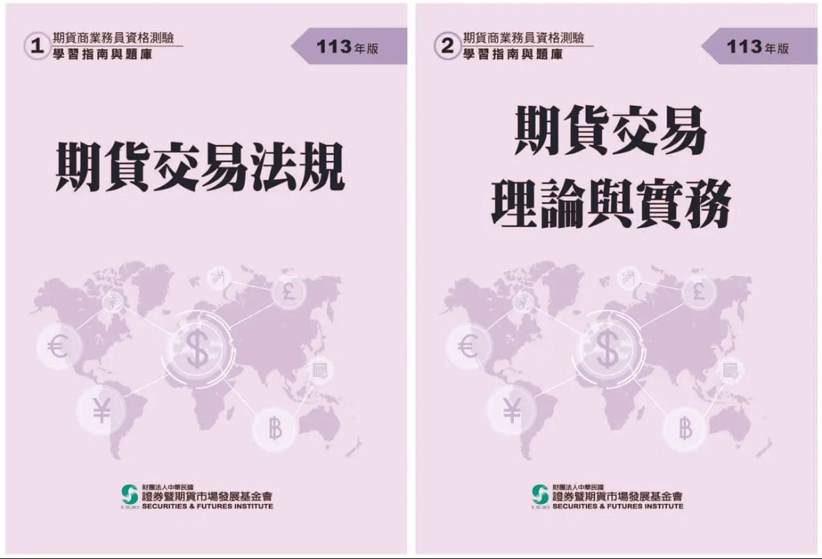 徵113年期貨商業務員（已收） - 金融板| Dcard