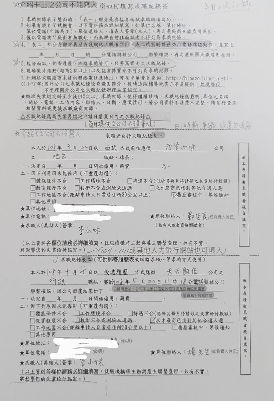 閒聊危機亦是轉機：失業補助金半年領好領滿攻略- 工作板| Dcard