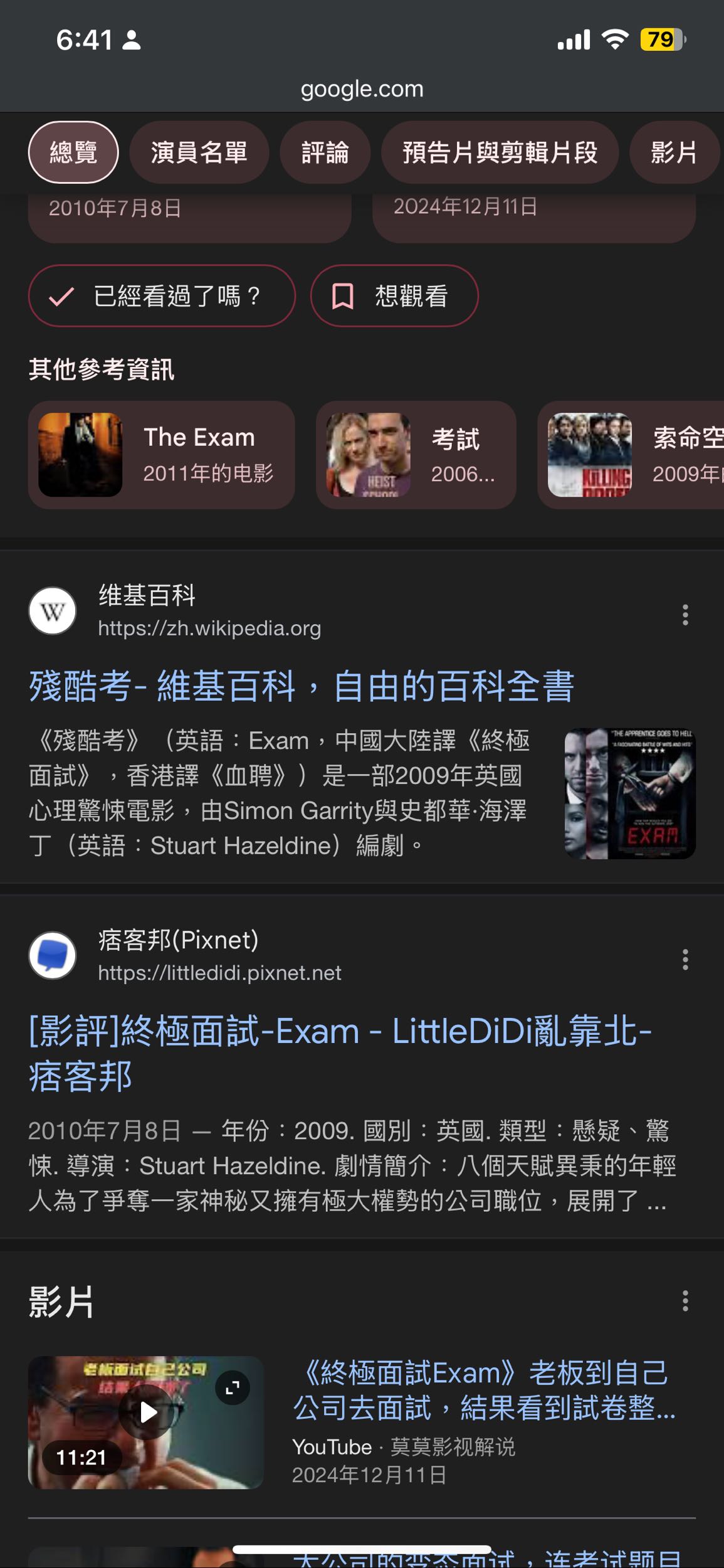 電影介紹終極面試-Exam 2025.05.09 - 閒聊板| Dcard