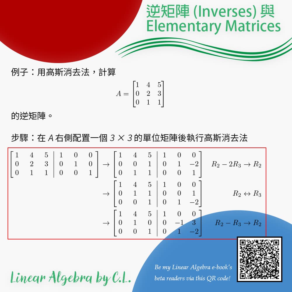 線性代數101 - 逆矩陣 (Inverses) 與 Elementary Matrices - 數學板 | Dcard