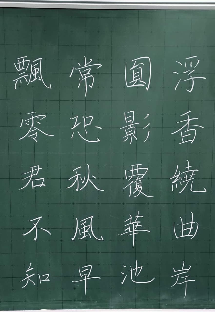 #練字 來練板書字 - 手寫板 | Dcard