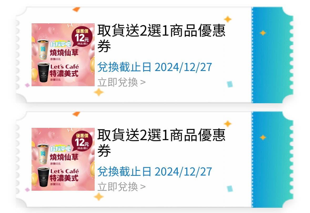 #票券 全家取貨2選1商品優惠券 - 換物板 | Dcard