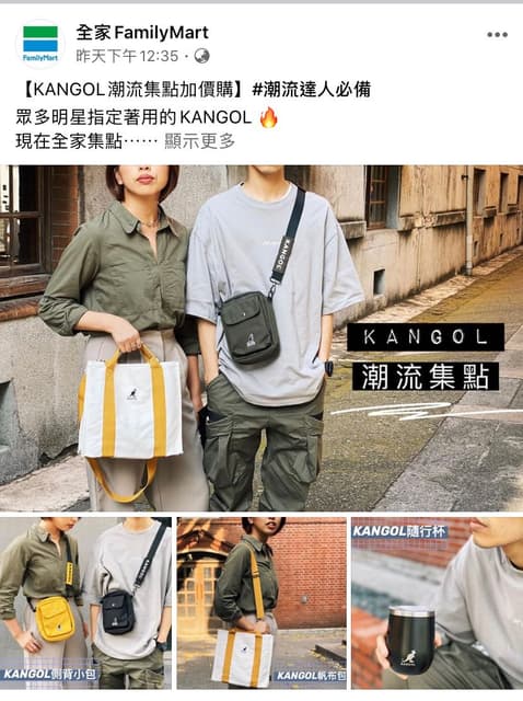 討論全家集點kangol側背小包 超商板 Dcard