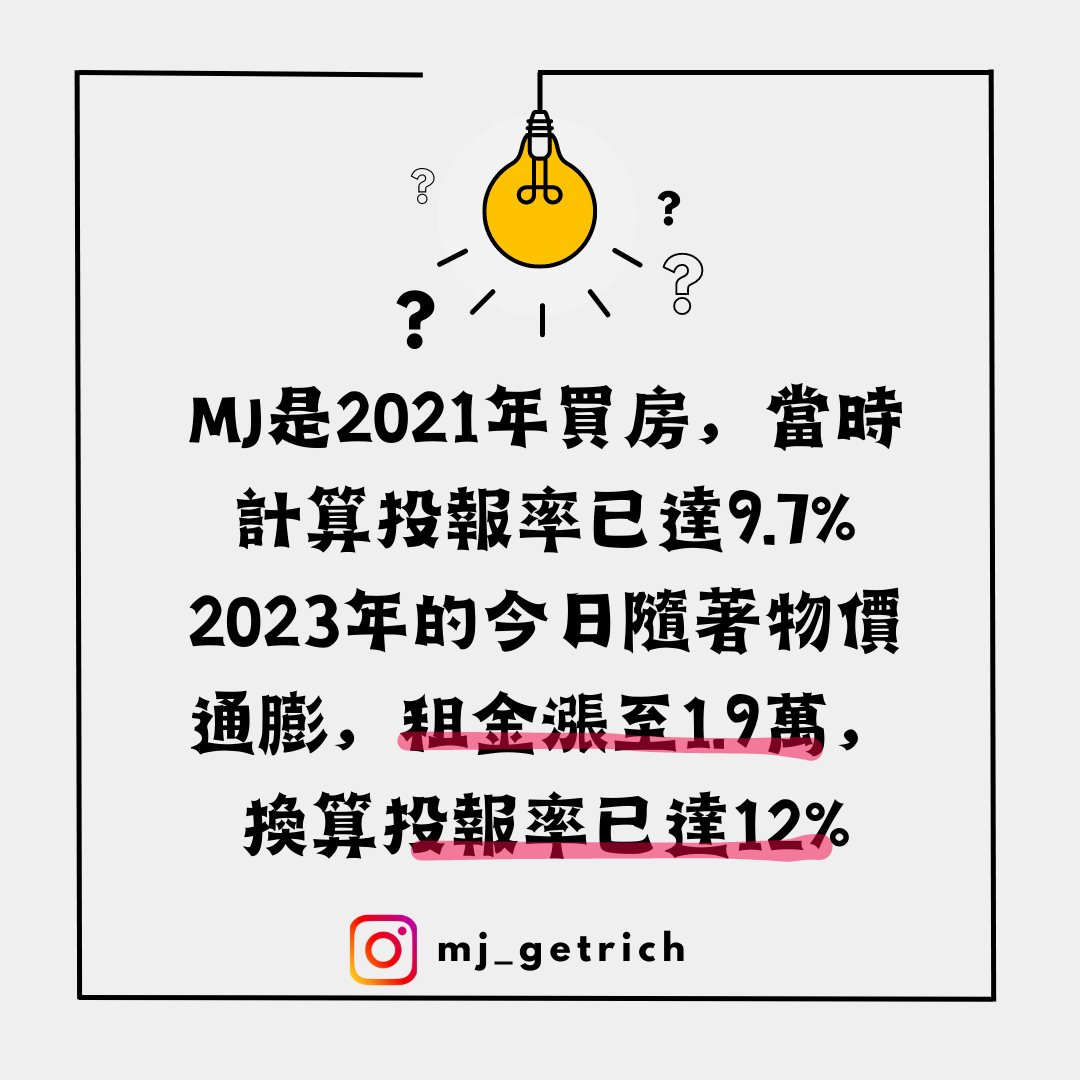 買房出租投報率高達10 %？ - 理財板| Dcard