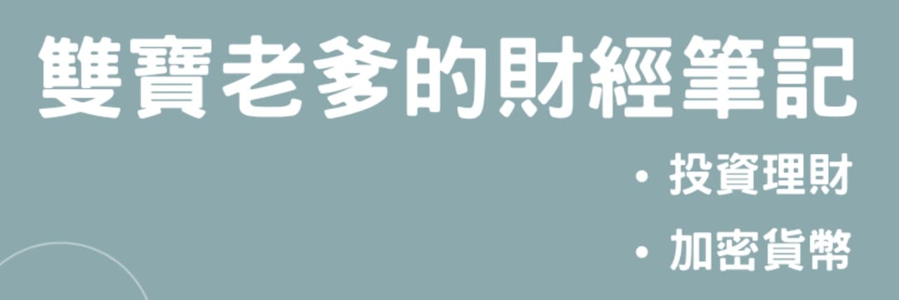 雙寶老爹