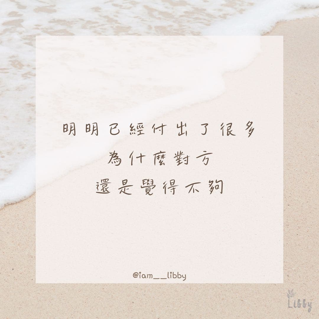 你的付出感動的只是你自己 - 心情板 | Dcard