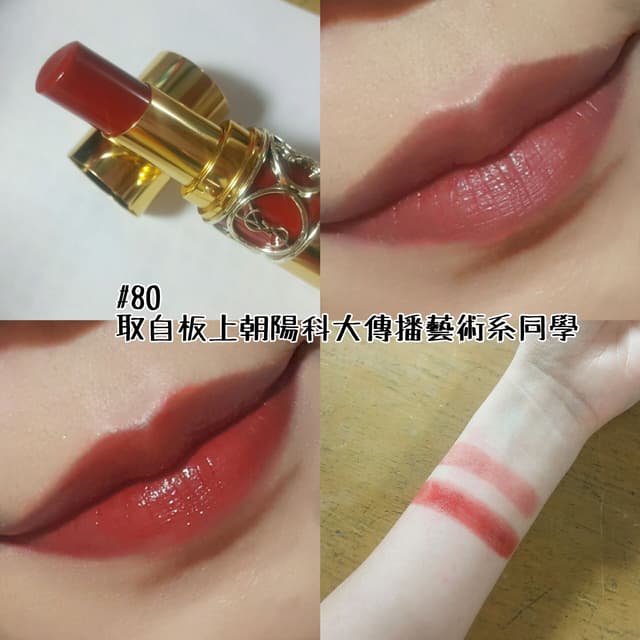 選擇困難求幫ysl唇膏選色 美妝板 Dcard